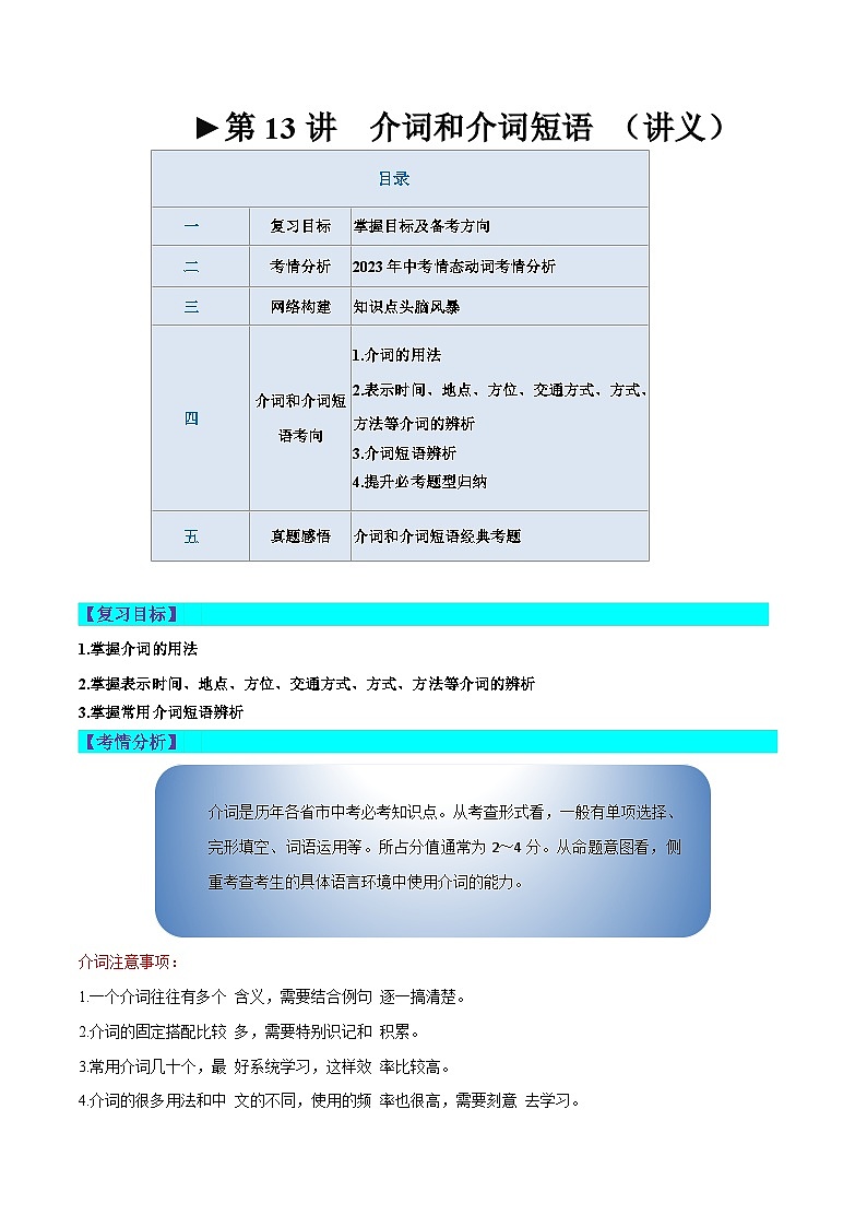 2025年中考英语一轮复习语法讲义第13讲 介词和介词短语（解析版）第1页