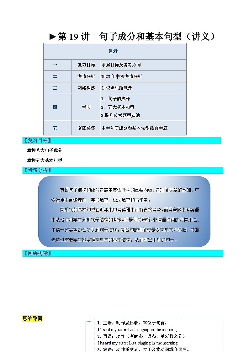 2025年中考英语一轮复习语法讲义第19讲 句子成分和基本句型（原卷版）第1页