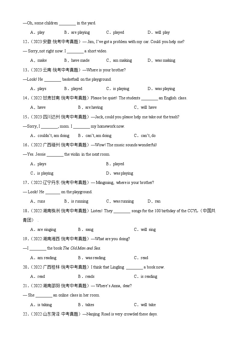 2025年中考英语一轮复习百题分类训练专题30 现在进行时100题 (NXPowerLite)第2页