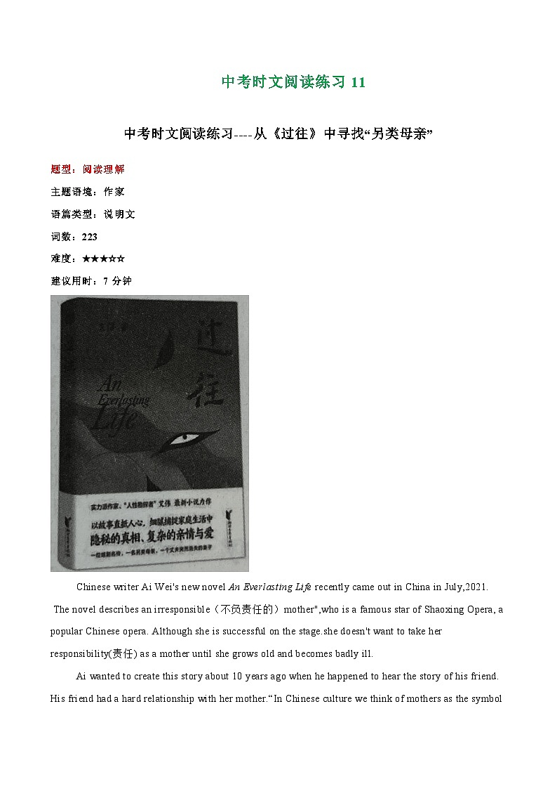 2025年中考英语时文阅读练习11 从《过往》中寻找“另类母亲”、五岁男孩挑战最长步道、深圳的发展历程（原卷版）第1页