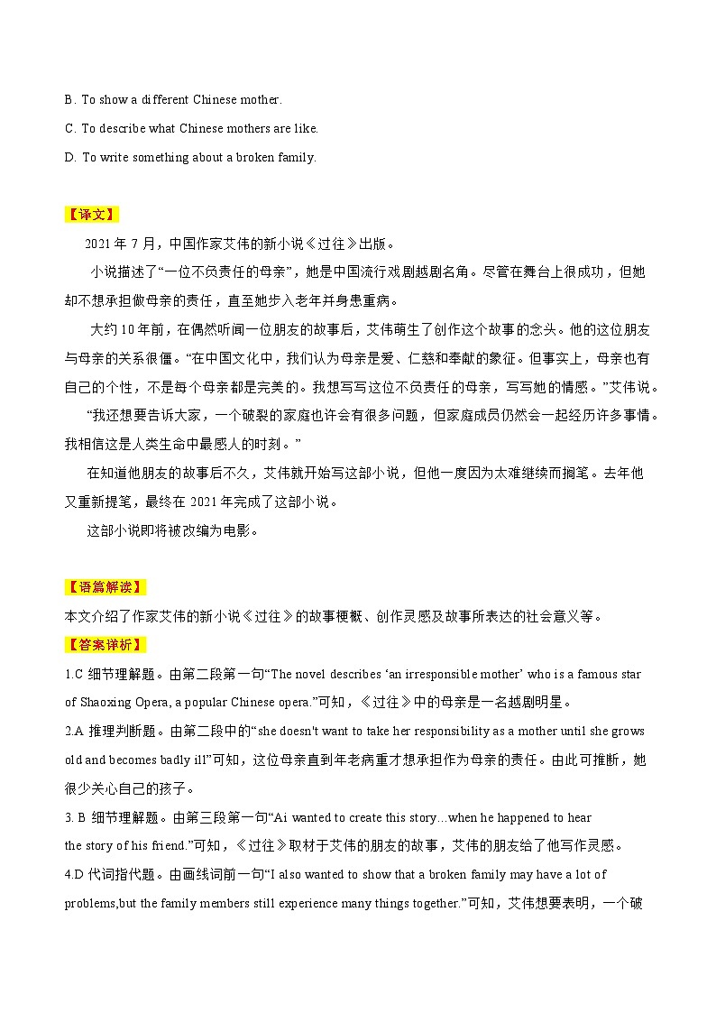 2025年中考英语时文阅读练习11 从《过往》中寻找“另类母亲”、五岁男孩挑战最长步道、深圳的发展历程（解析版）第3页
