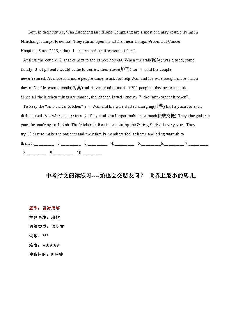 2025年中考英语时文阅读练习12 “抗癌厨房”，温暖万千家、蛇也会交朋友吗？、 世界上最小的婴儿（原卷版）第2页