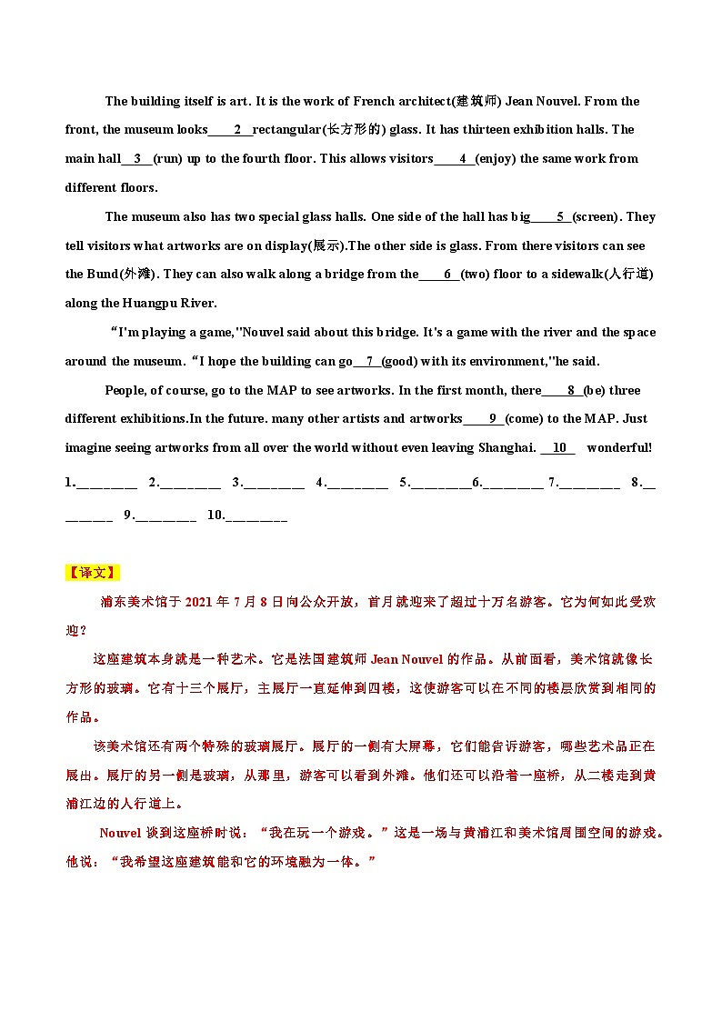 2025年中考英语时文阅读练习14 上海浦东美术馆正式开馆、小哥与陌生邻居隔墙合奏、生病小象恢复健康（解析版）第2页