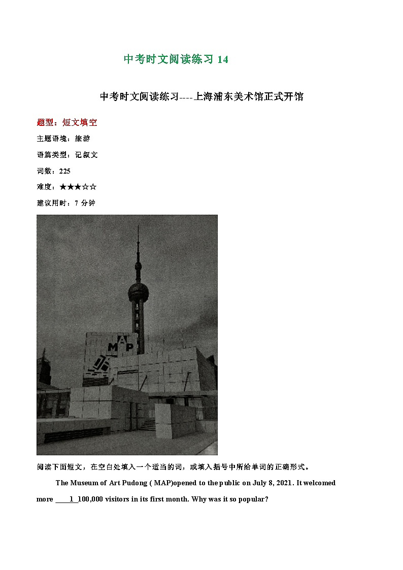 2025年中考英语时文阅读练习14 上海浦东美术馆正式开馆、小哥与陌生邻居隔墙合奏、生病小象恢复健康 （原卷版）第1页