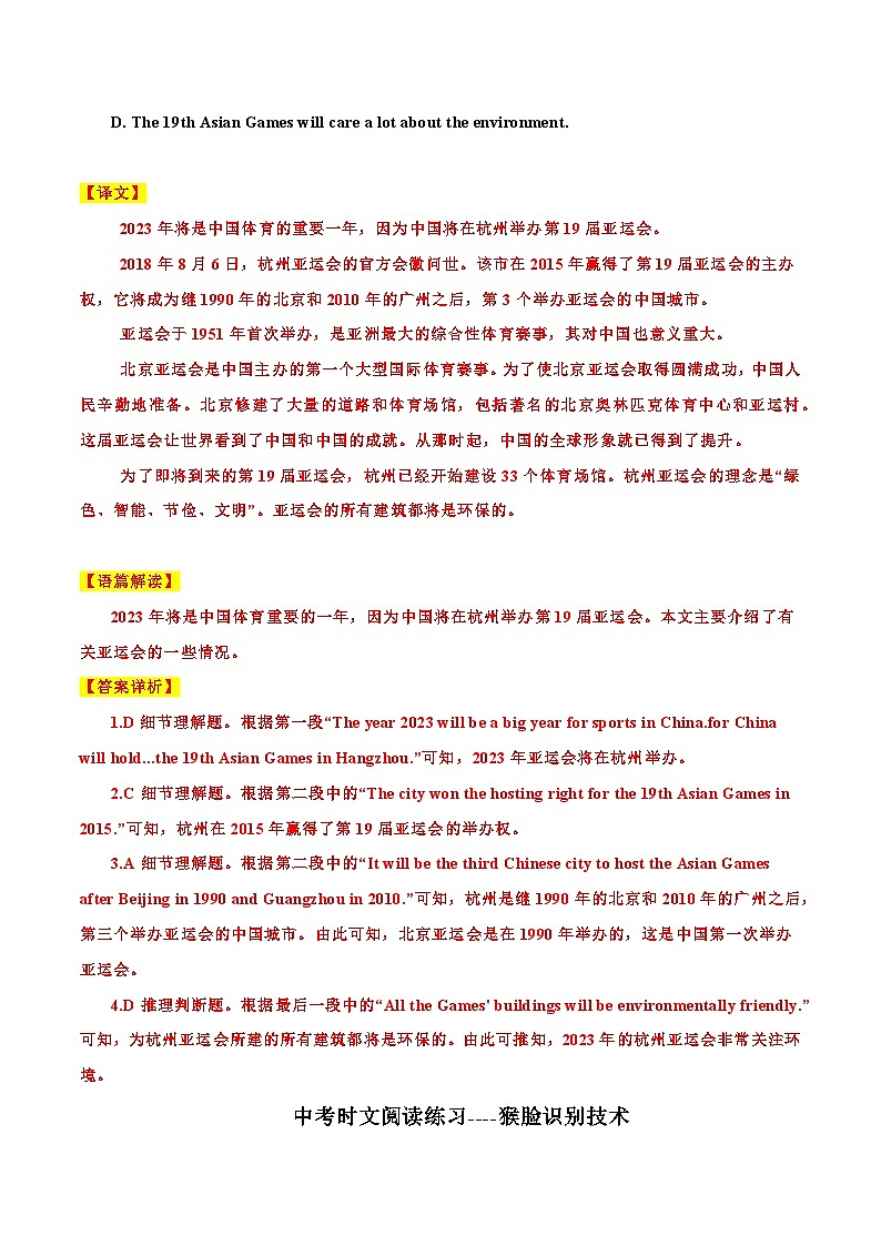 2025年中考英语时文阅读练习18 杭州亚运会、猴脸识别技术、天才女孩加入门萨  （解析版）第3页