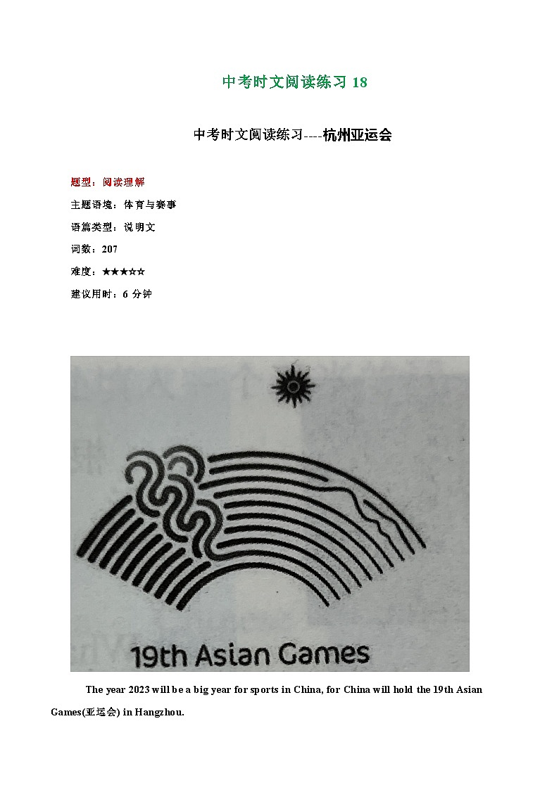 2025年中考英语时文阅读练习18 杭州亚运会、猴脸识别技术、天才女孩加入门萨  （原卷版）第1页