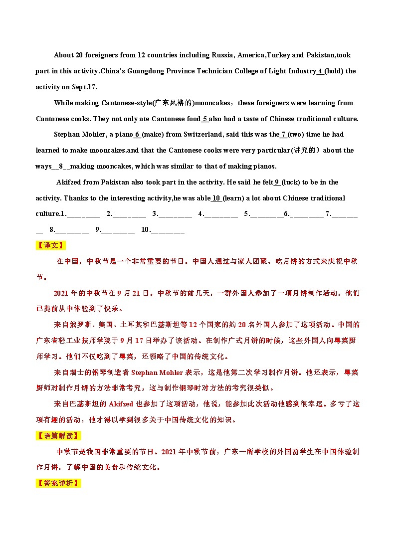 2025年中考英语时文阅读练习19 外国留学生体验中秋传统文化、越修照片会越觉得自己丑吗？、“我”的汉语学习之路 （解析版）第2页