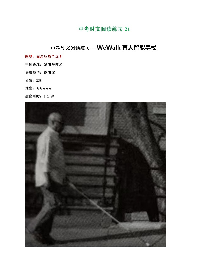2025年中考英语时文阅读练习21 WeWalk盲人智能手杖、泰国餐厅“因祸得福”、东京美女志愿者“救”回牙买加金牌  （原卷版）第1页