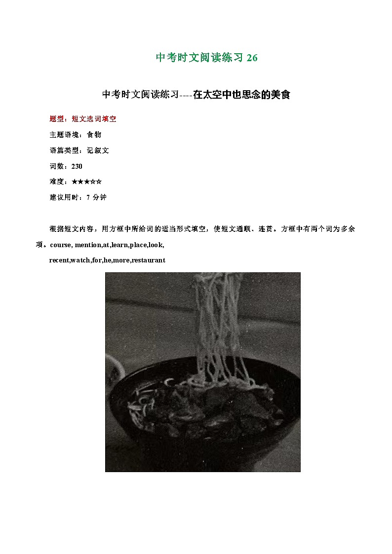 2025年中考英语时文阅读练习26 在太空中也思念的美食、第一部太空电影、疫情期间的忘年之交 （原卷版）第1页