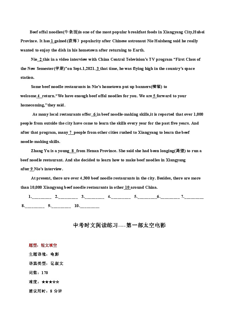 2025年中考英语时文阅读练习26 在太空中也思念的美食、第一部太空电影、疫情期间的忘年之交 （原卷版）第2页