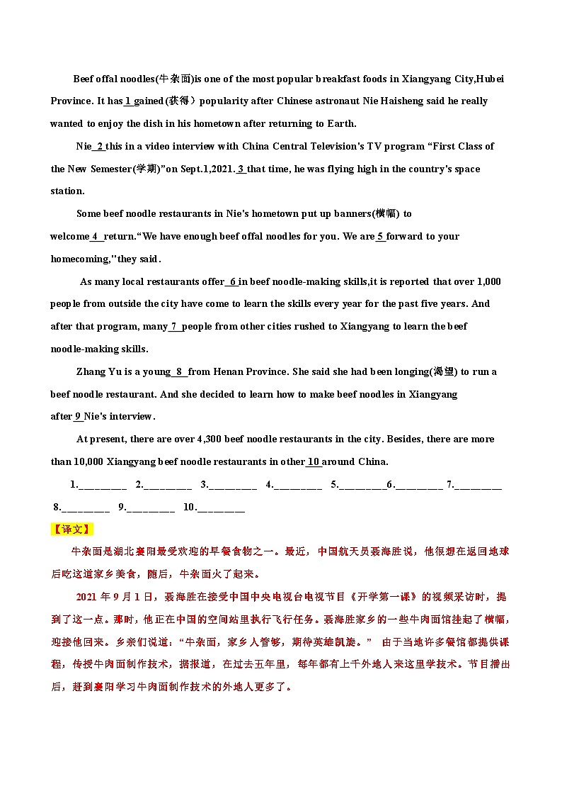 2025年中考英语时文阅读练习26 在太空中也思念的美食、第一部太空电影、疫情期间的忘年之交 （解析版）第2页