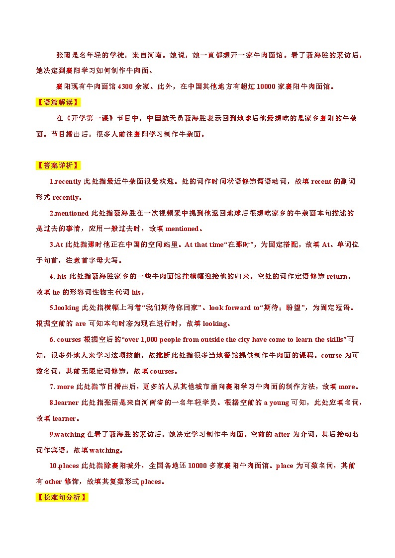 2025年中考英语时文阅读练习26 在太空中也思念的美食、第一部太空电影、疫情期间的忘年之交 （解析版）第3页