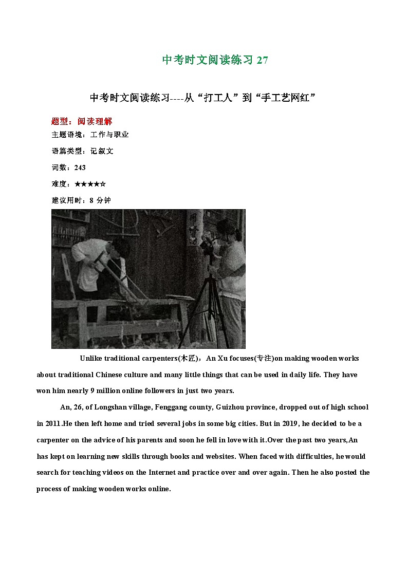 2025年中考英语时文阅读练习27 从“打工人”到“手工艺网红”、人造岛屿漂浮城市、小主意变大生意 （原卷版）第1页