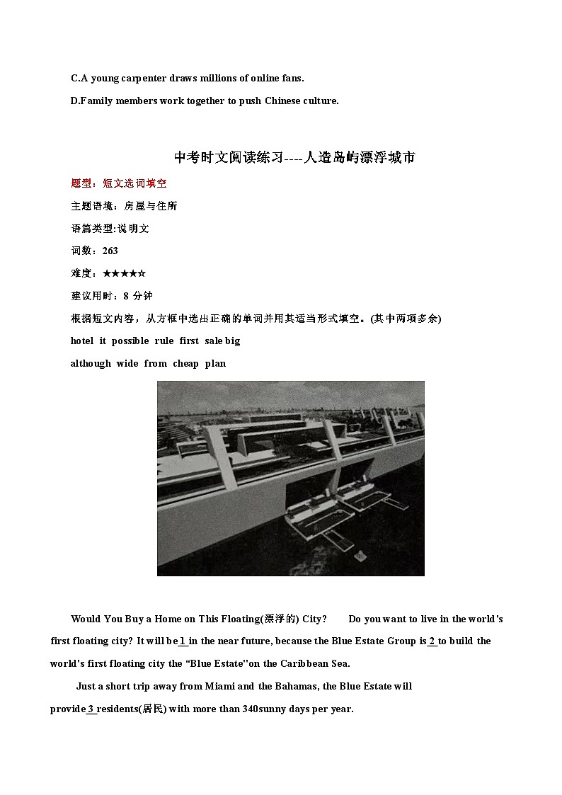 2025年中考英语时文阅读练习27 从“打工人”到“手工艺网红”、人造岛屿漂浮城市、小主意变大生意 （原卷版）第3页