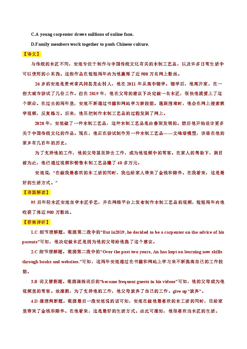 2025年中考英语时文阅读练习27 从“打工人”到“手工艺网红”、人造岛屿漂浮城市、小主意变大生意 （解析版）第3页