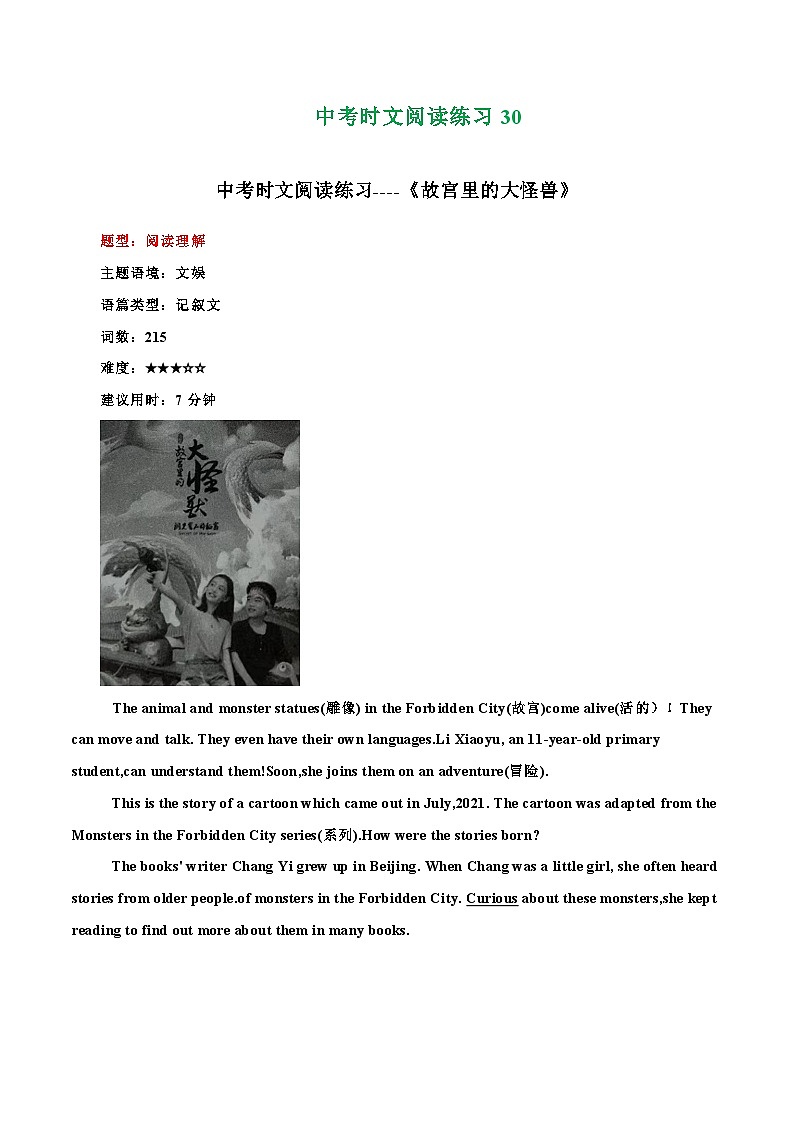 2025年中考英语时文阅读练习30 《故宫里的打大怪兽》、全球洗手日、记忆的秘密（原卷版）第1页