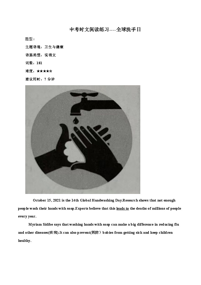 2025年中考英语时文阅读练习30 《故宫里的打大怪兽》、全球洗手日、记忆的秘密（原卷版）第3页