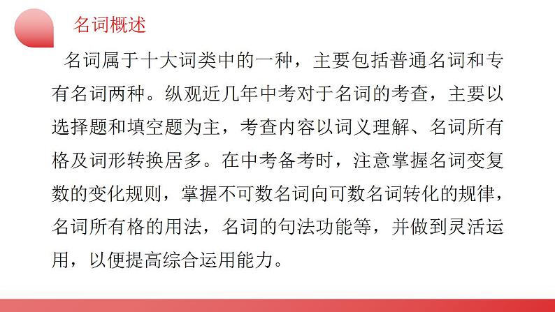 2025年中考英语二轮复习讲练测课件专题01 名词  冠词  代词  介词第5页