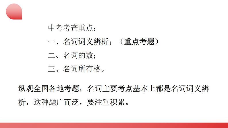 2025年中考英语二轮复习讲练测课件专题01 名词  冠词  代词  介词第6页