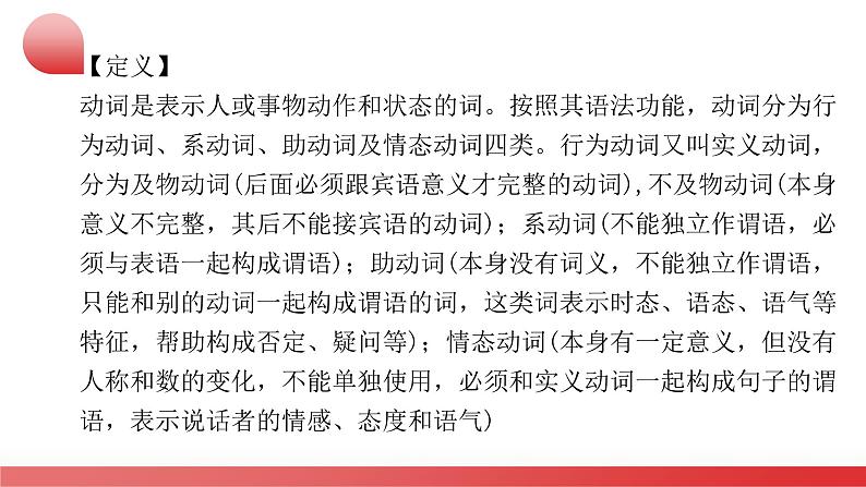 2025年中考英语二轮复习讲练测课件专题02 动词 & 情态动词第4页