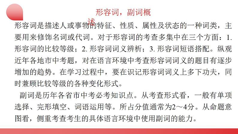 2025年中考英语二轮复习讲练测课件专题03 形容词  副词第4页