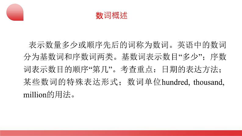 2025年中考英语二轮复习讲练测课件专题04 数词 & 主谓一致第4页