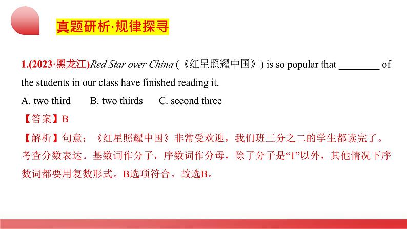 2025年中考英语二轮复习讲练测课件专题04 数词 & 主谓一致第8页