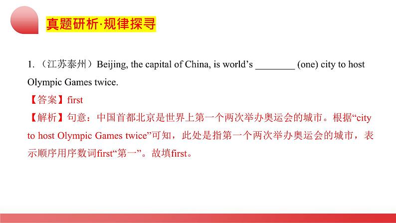 2025年中考英语二轮复习讲练测课件专题05 构词法第8页