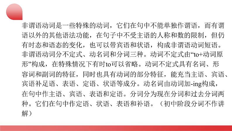 2025年中考英语二轮复习讲练测课件专题08 非谓语动词第4页