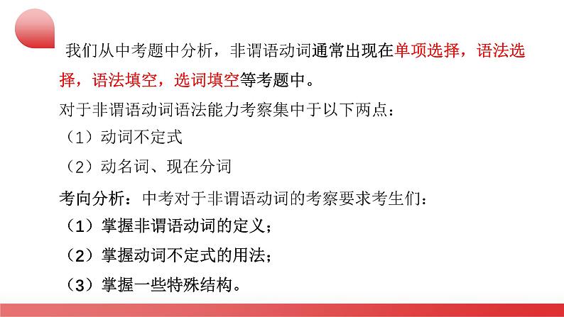 2025年中考英语二轮复习讲练测课件专题08 非谓语动词第8页