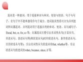 2025年中考英语二轮复习讲练测课件专题09 连词，并列句，复合句
