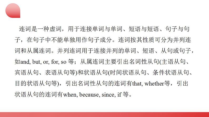 2025年中考英语二轮复习讲练测课件专题09 连词，并列句，复合句第5页