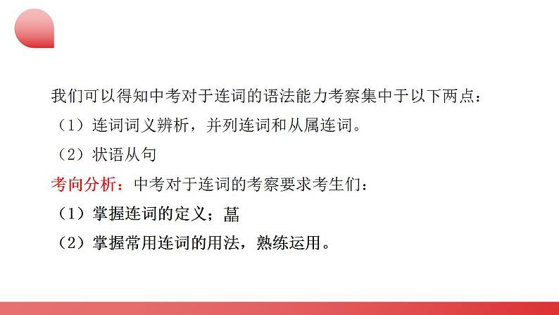 2025年中考英语二轮复习讲练测课件专题09 连词，并列句，复合句第6页