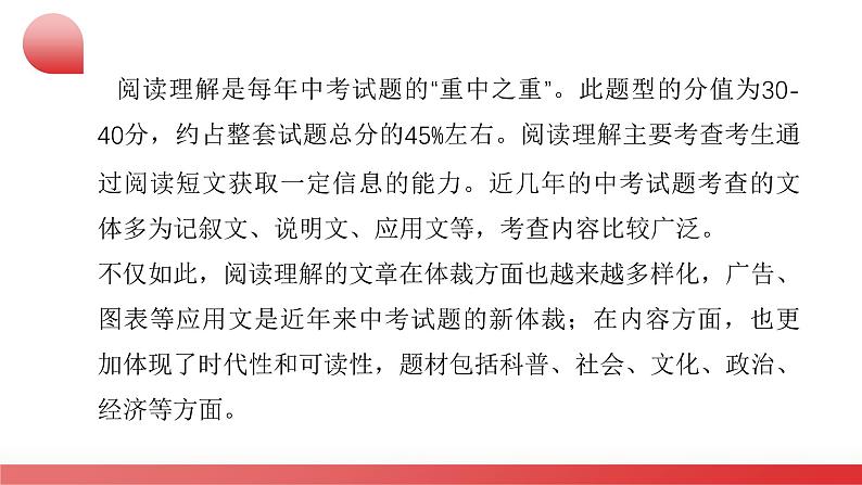 2025年中考英语二轮复习讲练测课件专题12 阅读理解第4页