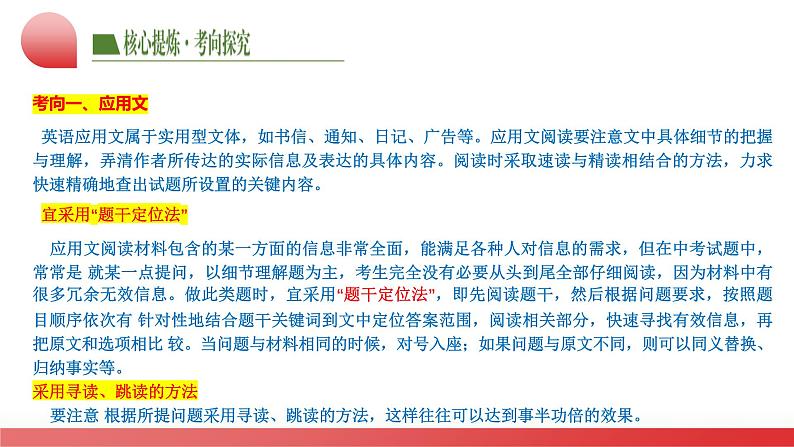 2025年中考英语二轮复习讲练测课件专题12 阅读理解第8页