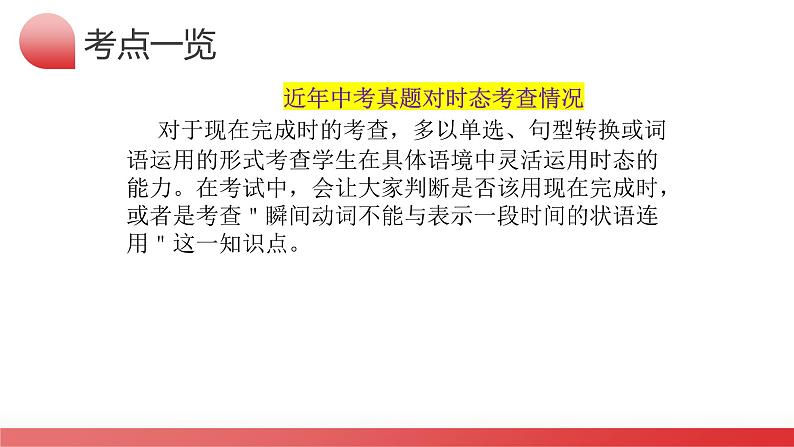 2025年中考英语一轮复习语法讲练测课件第04讲 现在完成时第5页