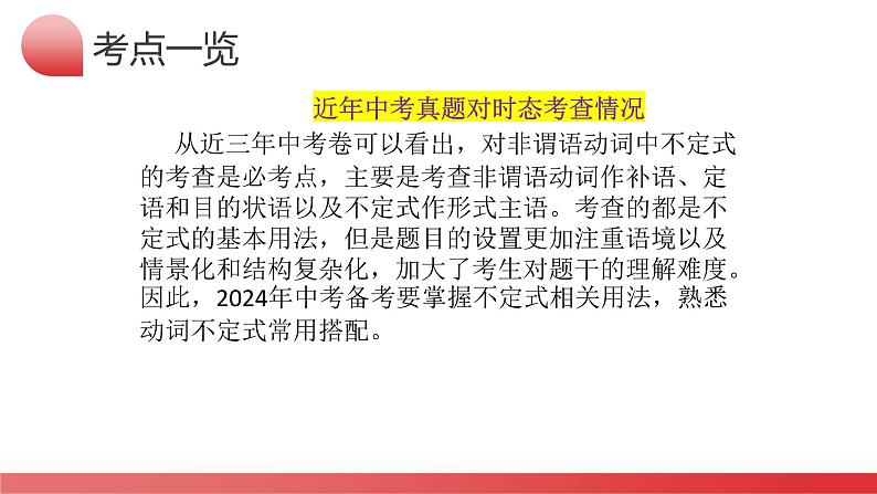 2025年中考英语一轮复习语法讲练测课件第06讲 非谓语动词之动词不定式第5页