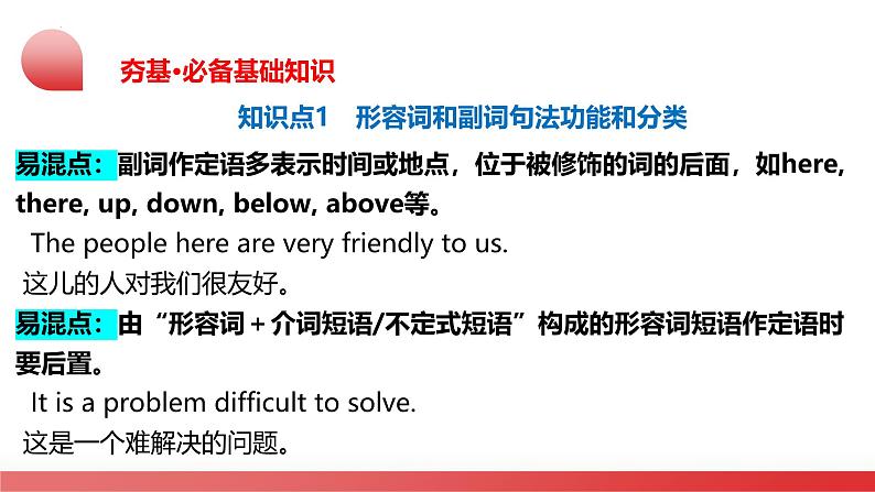 2025年中考英语一轮复习语法讲练测课件第14讲 形容词、副词第8页