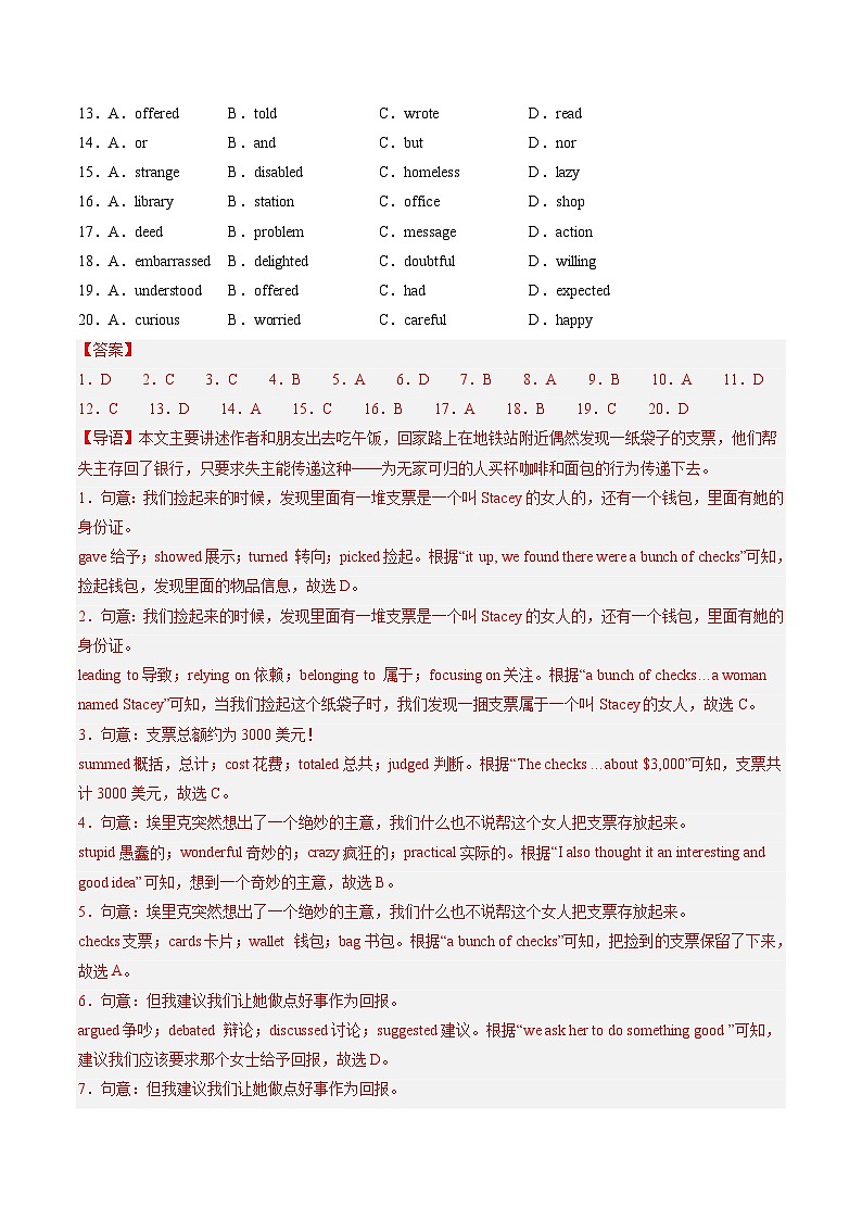 2025年中考英语一轮复习练习第02讲 完形填空之记叙文（解析版）第2页