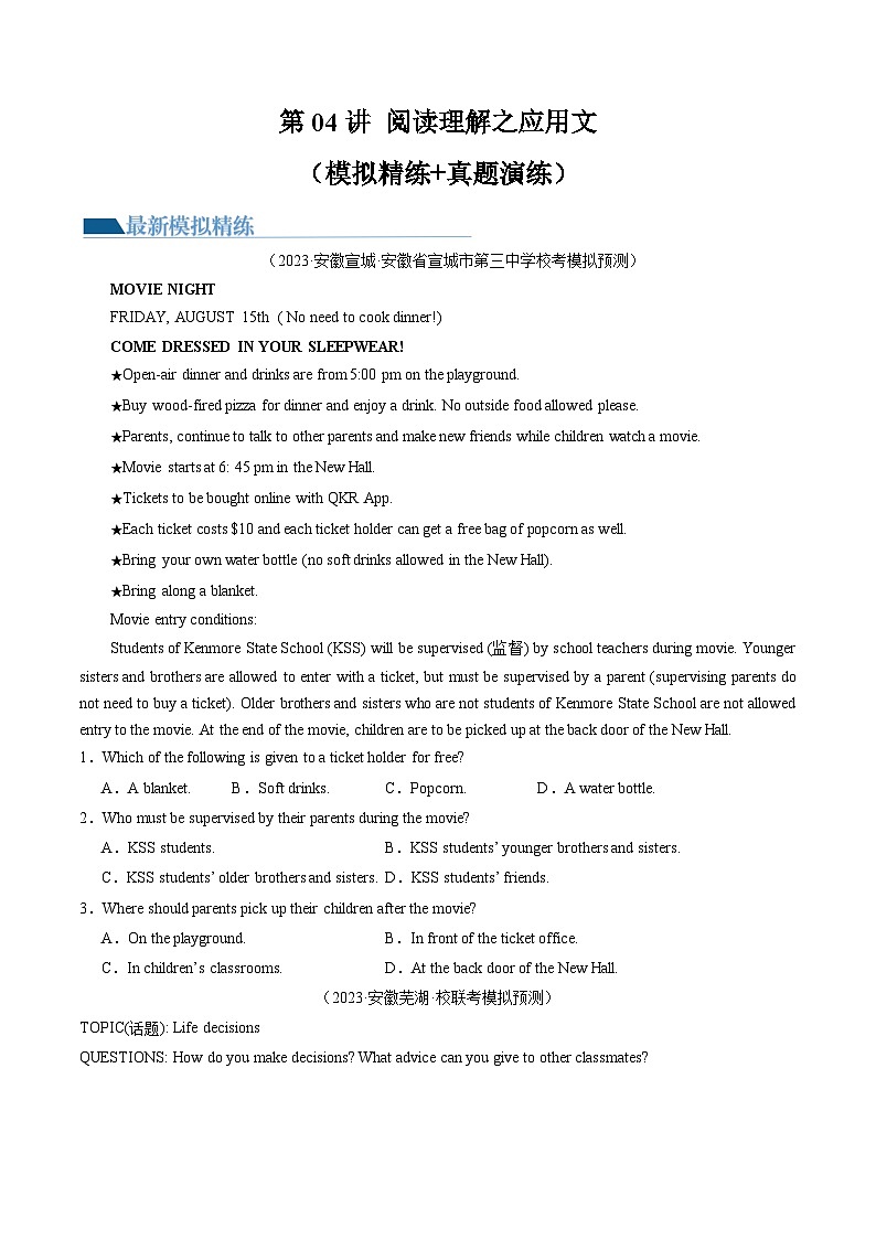 2025年中考英语一轮复习练习第04讲 阅读理解之应用文（原卷版）第1页