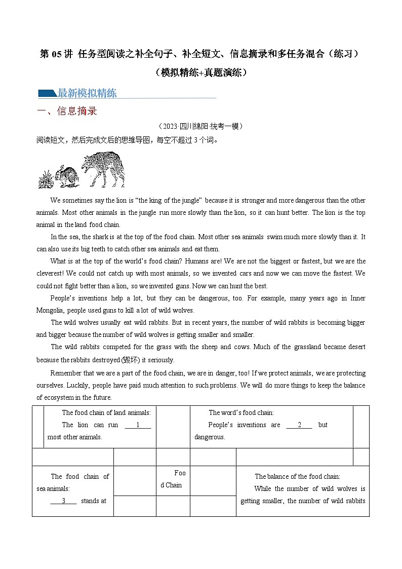 2025年中考英语一轮复习练习第05讲 任务型阅读之补全句子、补全短文、信息摘录和多任务混合（解析版）第1页