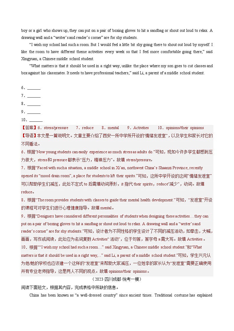 2025年中考英语一轮复习练习第05讲 任务型阅读之补全句子、补全短文、信息摘录和多任务混合（解析版）第3页