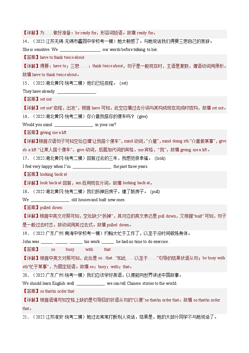 2025年中考英语一轮复习练习第14讲 完成句子（解析版）第3页