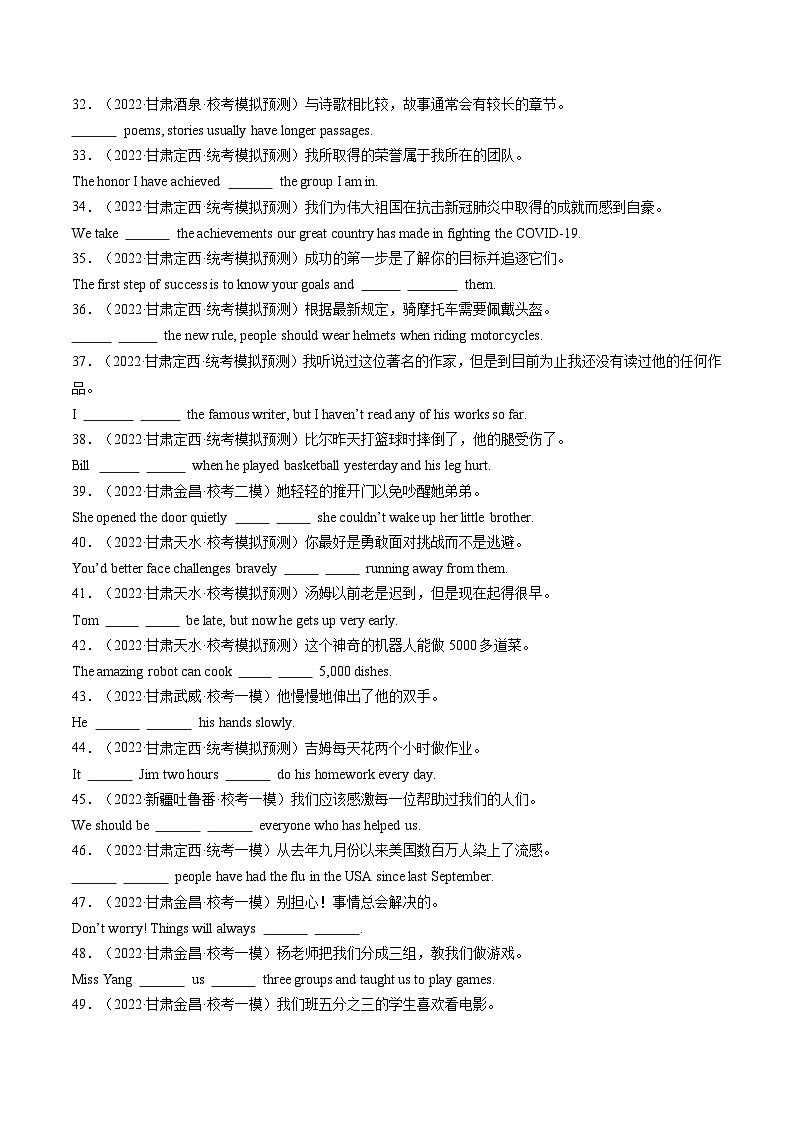 2025年中考英语一轮复习练习第14讲 完成句子（原卷版）第3页