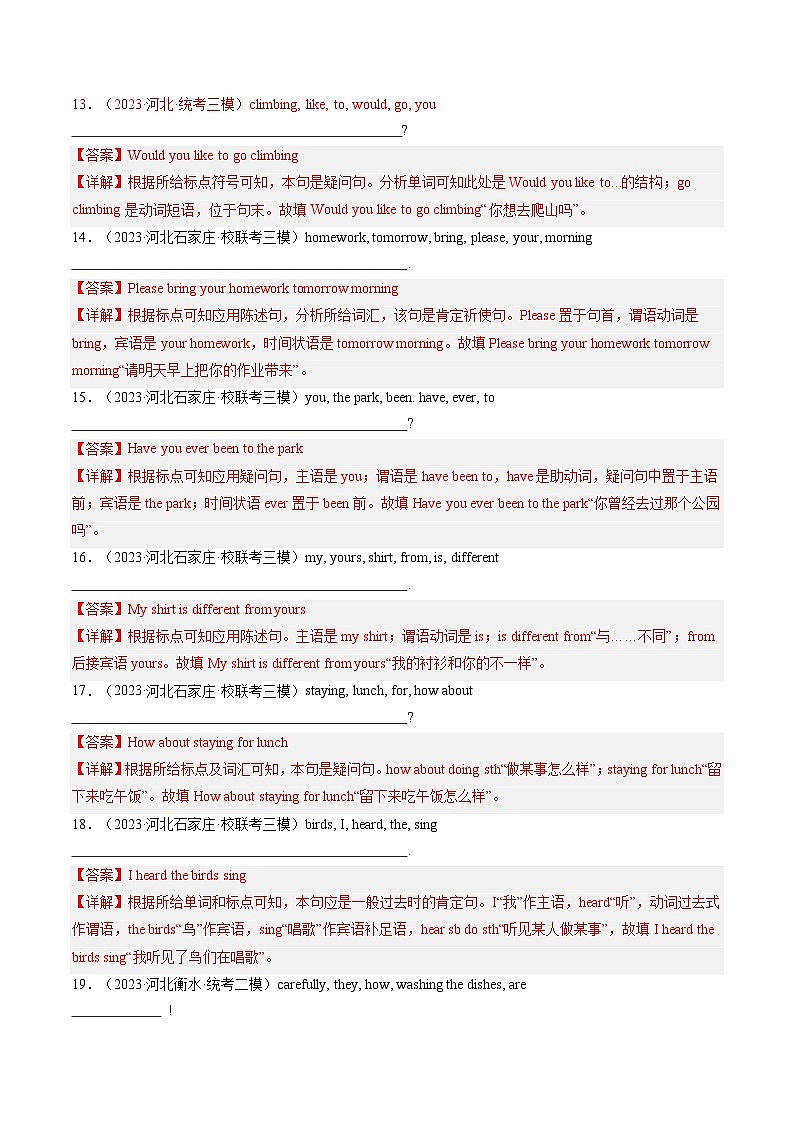 2025年中考英语一轮复习练习第16讲 连词成句（解析版）第3页