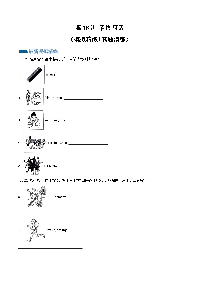 2025年中考英语一轮复习练习第18讲 看图写话（原卷版）第1页