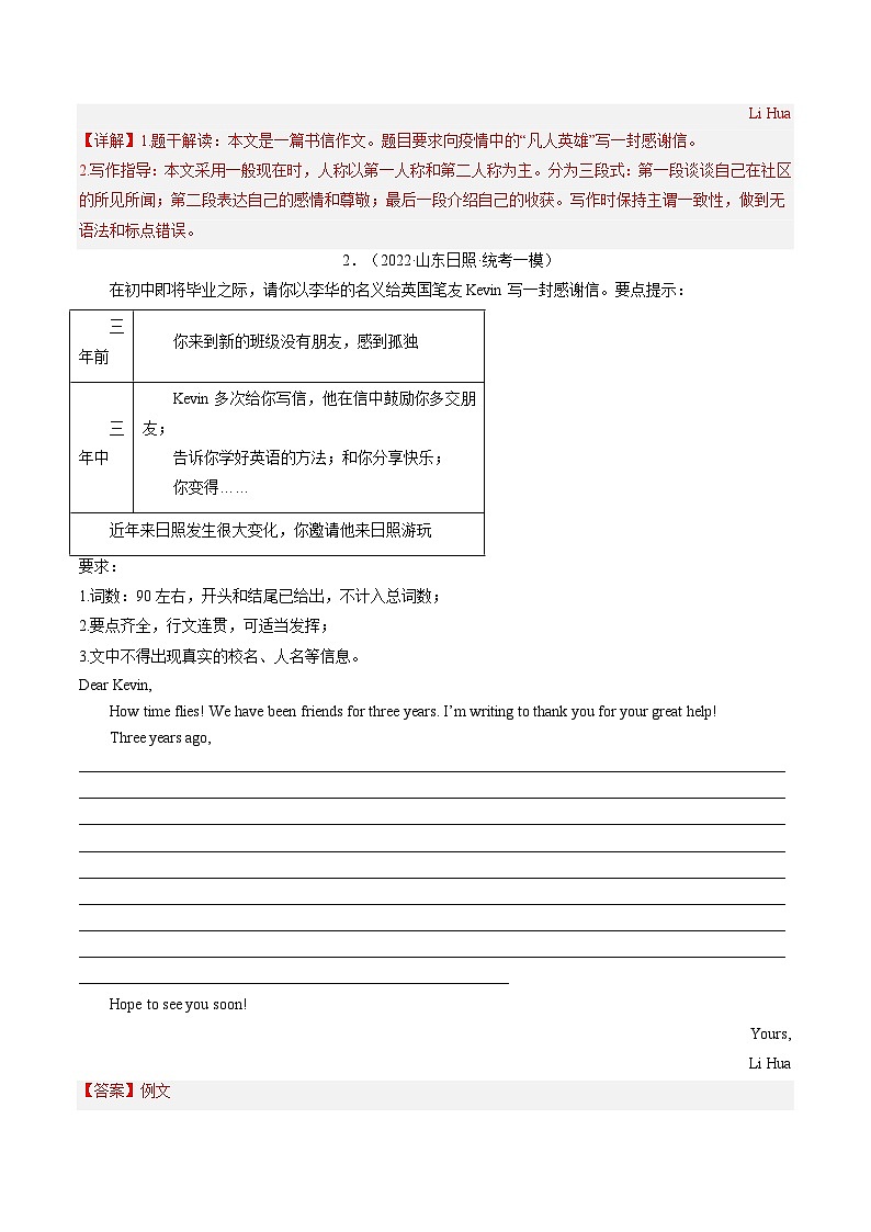 2025年中考英语一轮复习练习第20讲 书面表达之感谢信（解析版）第2页