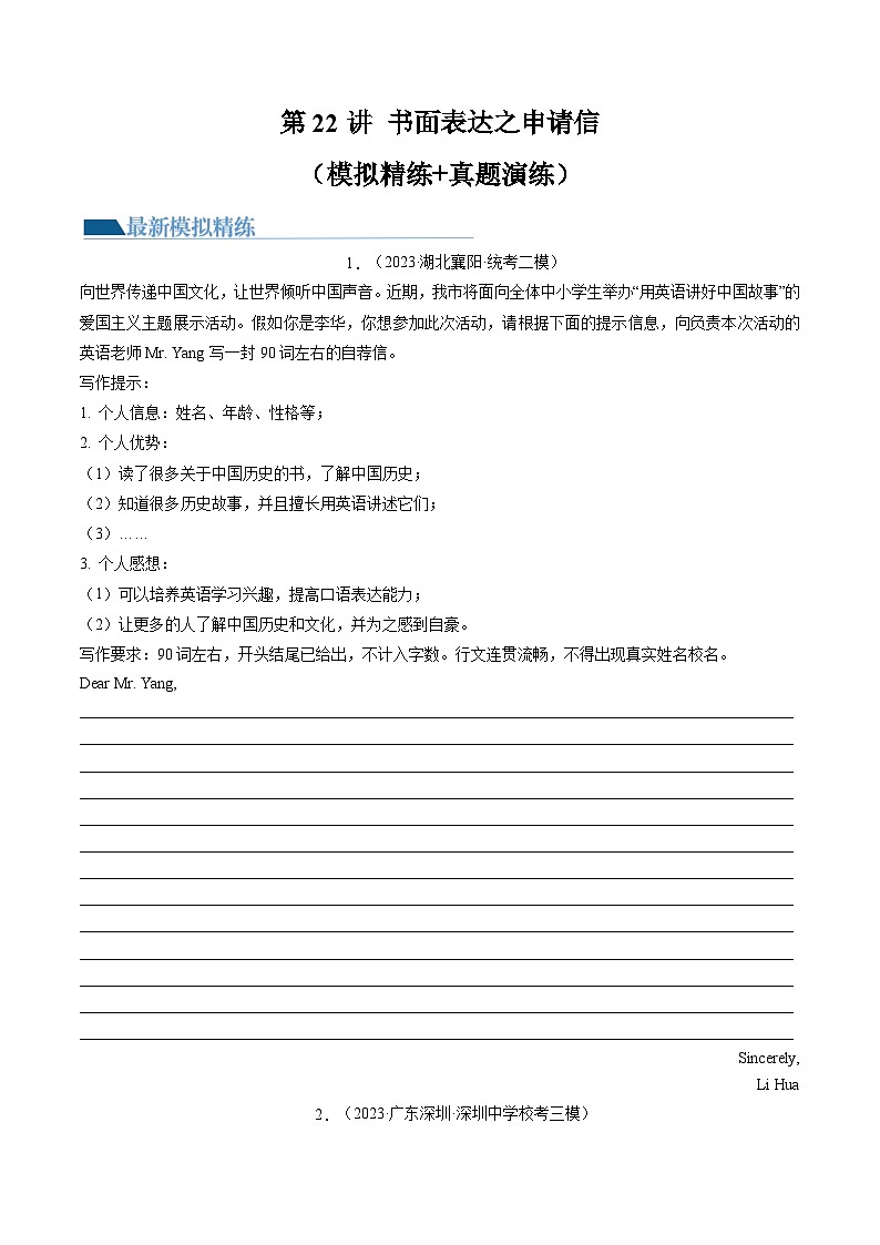 2025年中考英语一轮复习练习第22讲 书面表达之申请信（原卷版）第1页