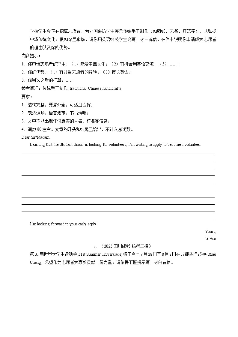 2025年中考英语一轮复习练习第22讲 书面表达之申请信（原卷版）第2页