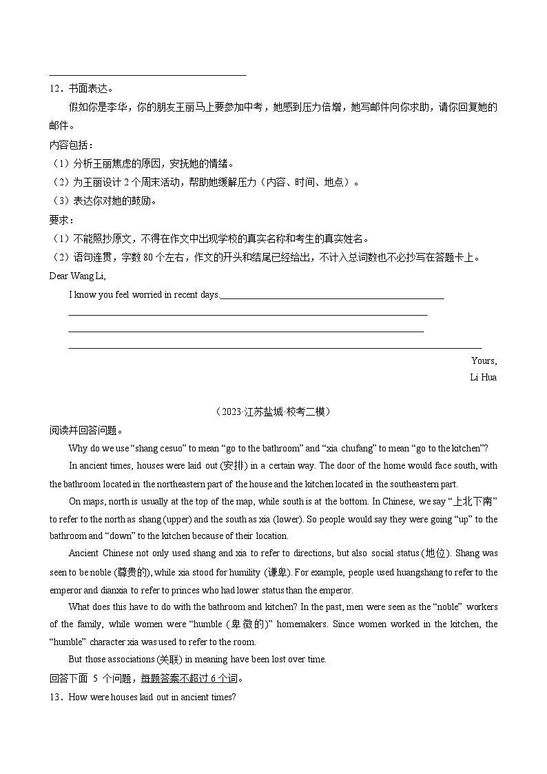 2025年中考英语一轮复习练习第28讲 读写综合（原卷版）第3页